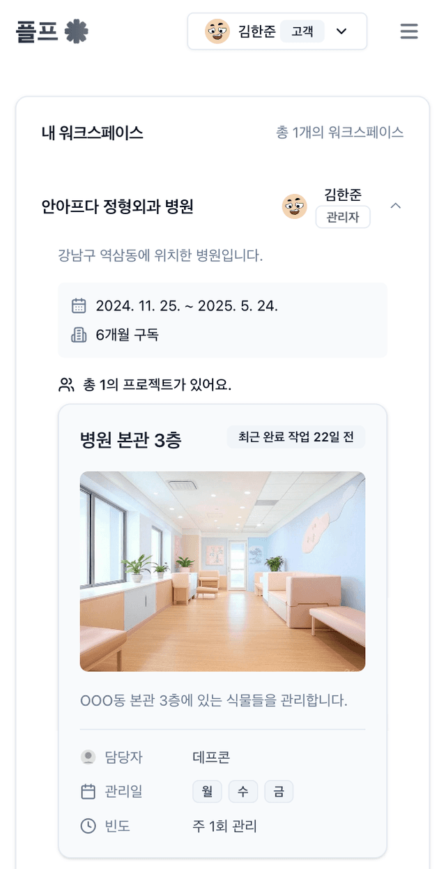 식물 관리 알림