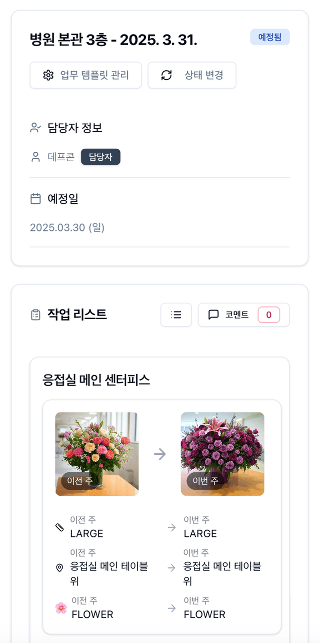 실시간 관리 현황
